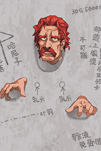 墙男 不列颠